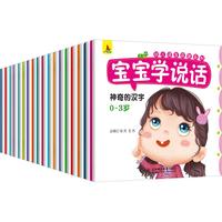 《宝宝学说话》（套装共18册）