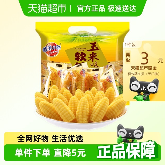 88VIP：蜡笔小新 玉米软糖 518g