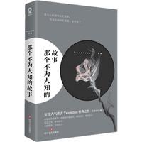 《那个不为人知的故事》