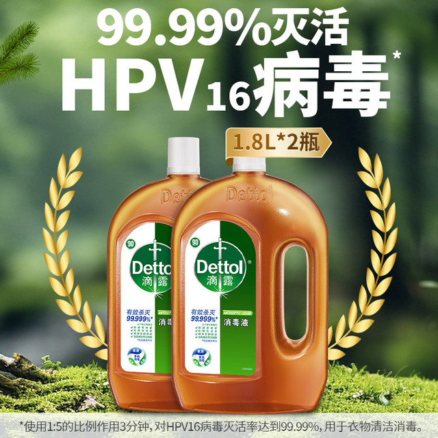 今日必买：滴露 消毒液 松木香1.8L×2瓶