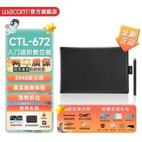 百亿补贴：wacom 数位板CTL672电脑电子绘画板绘图板写字板手绘板俊西联名