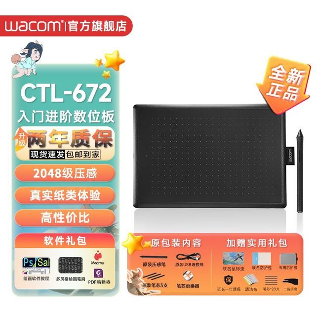 wacom 数位板CTL672电脑电子绘画板绘图板写字板手绘板俊西联名