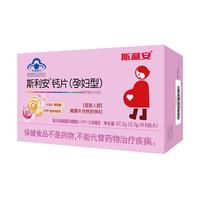 SCRIANEN 斯利安 孕妇钙片  0.7g*96片