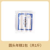 甬品千创 宁波水磨年糕500g独立真空包装浙江农家炒年糕条火锅食材