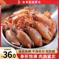 渔食客 小海兔干500g鱿鱼仔 笔管鱼 乌贼 小墨鱼干非籽乌干货