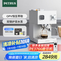 柏翠 PE3888 半自动咖啡机 白色