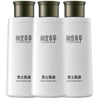 移动端、京东百亿补贴：相宜本草 男士乳液面霜清爽保湿补水滋润清爽不油腻男士护肤乳液擦脸润肤乳 3瓶装