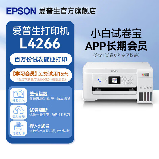 爱普生 L4266 墨仓式 彩色喷墨一体机 白色
