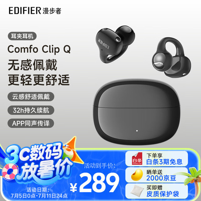移动端、京东百亿补贴：漫步者 Comfo Clip Q 耳夹式蓝牙耳机 灰色 Type-C