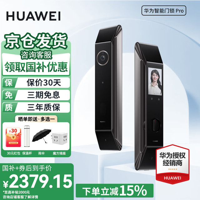 华为 HUAWEI AGS-X10 智能门锁 Pro 星际黑