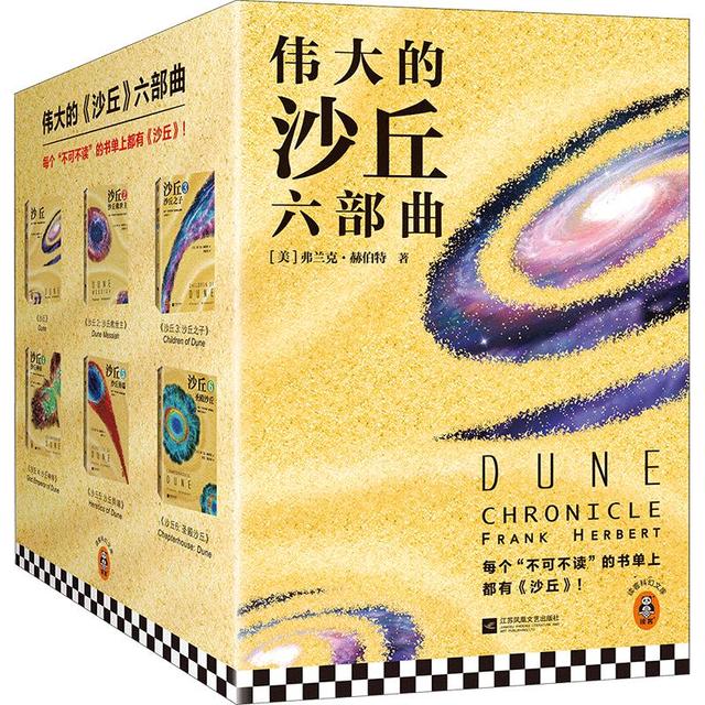 《伟大的沙丘》（套装共6册）