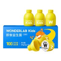 万益蓝WONDERLAB 儿童益生菌 小黄瓶 婴幼儿双歧杆菌山楂味 10瓶*3盒