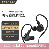 先锋 CRV80 入耳式动铁有线耳机 黑色 3.5mm