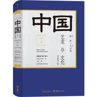 《中国艺术与文化》（精装、全彩修订版）
