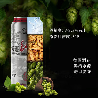  tianhu/天湖啤酒 全麦酿造  8度纯麦全麦酿造 500mL 12罐 整箱装 500*12罐