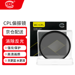 C&C 单反偏振镜 uv镜 偏光镜 MC CPL 72mm 双面多层镀膜滤镜 增加饱和度 消除反光 风光摄影 相机滤镜
