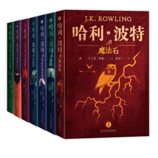 亲子时光：《哈利·波特》（典藏版、套装共7册）
