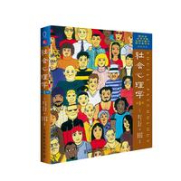 《社会心理学 第8版》
