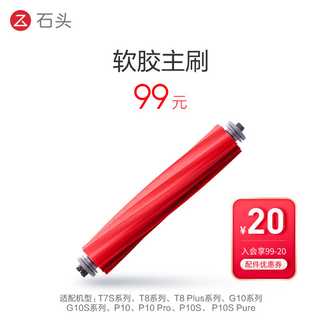 石头 Roborock 扫拖机器人配件 软胶主刷-适用T7S/T7S  Plus系列/G10