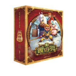 3D西游记》（珍藏版、精装）