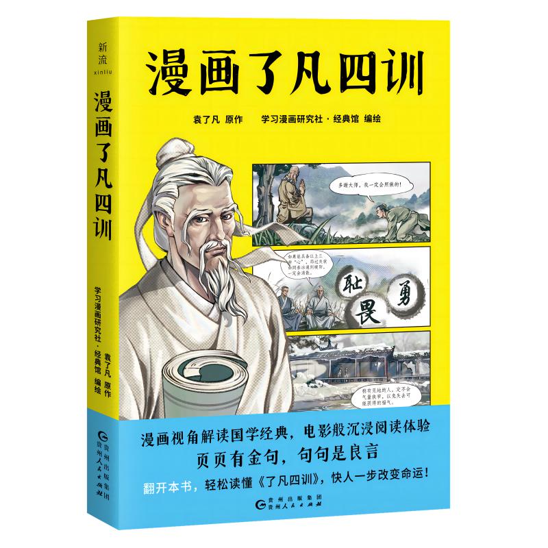 漫画了凡四训