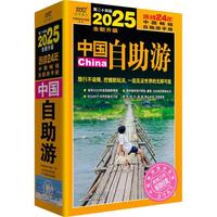 2025中国自助游 旅行不仅是身体的迁徙,更是心灵的深度触达