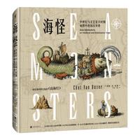 《海怪：中世纪与文艺复兴时期地图中的海洋异兽》