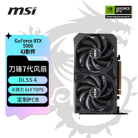 微星 幻影师 GeForce RTX 5060 8G SHADOW 2X OC 电竞游戏设计智能学习独立显卡