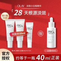 OLAY 玉兰油 二代淡斑特护小白瓶精华液美白淡斑保湿舒缓肌肤小样旅行装 14ml*2+7ml