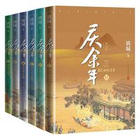 《庆余年》（修订版 全6册）