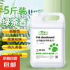 生物酶宠物除臭剂去味喷雾猫咪狗狗通用猫砂尿骚便臭去味 绿茶香型大桶补充装2.5L