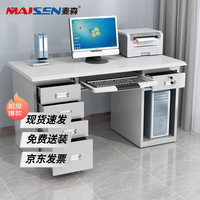 麦森maisen maisen 麦森 钢制办公桌 职员电脑桌 1.6米 五斗一空+键盘托