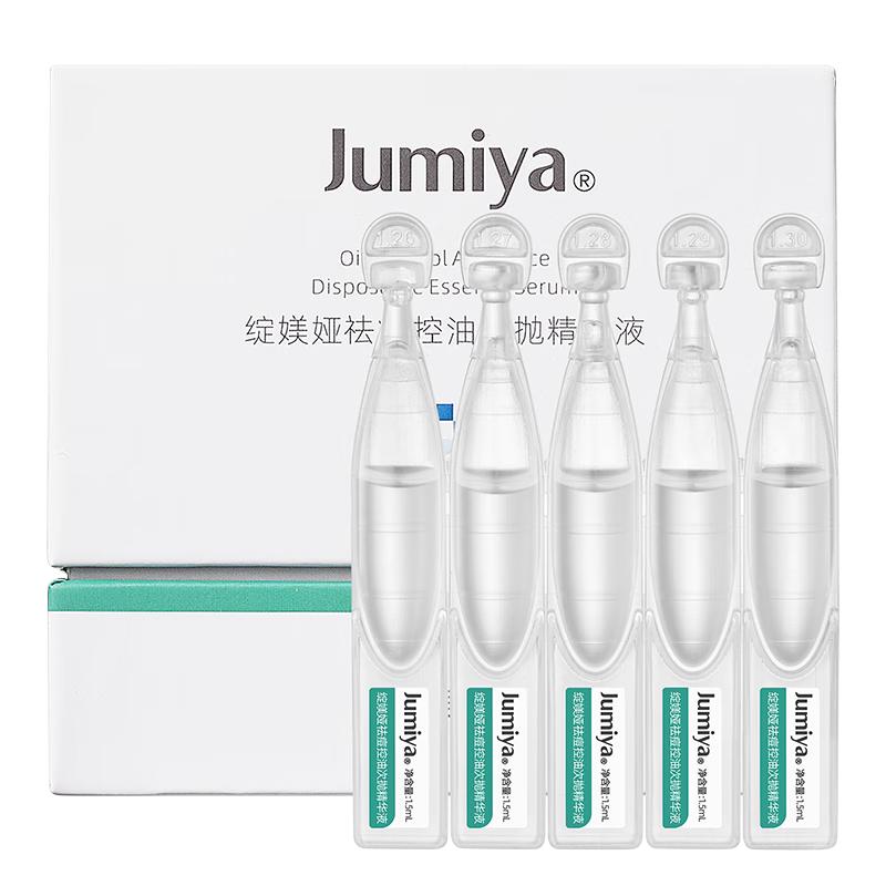  JUMIYA/绽媄娅 祛痘补水保湿 祛痘精华液  30支