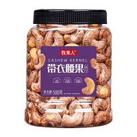 牧果人越南盐焗A180特大紫皮带衣腰果炭烧零食新货每日坚果年货