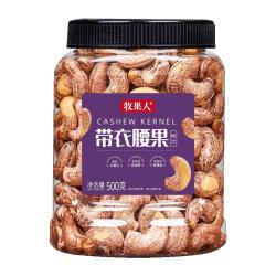 牧果人 越南盐焗A180特大紫皮带衣腰果500g罐装