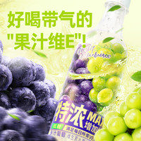 MAXX 特浓柠檬柚子多汁葡萄完熟白桃果汁微碳酸饮料汽水气泡水 【多汁葡萄】ml*5瓶