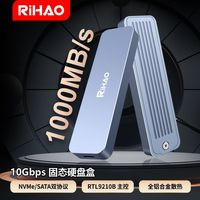 RIHAO 日灏m.2硬盘盒子nvme/Sata双协议通用笔记本雷电m2固态改移动SSD