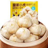 皇家小虎老面小笼包200g*7袋(鲜肉4香辣3)早餐包子半成品嵊州风味源头直发 双拼老面|原味+香辣小笼包约56个