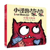 《小怪兽蒙蒙》（套装共4册）