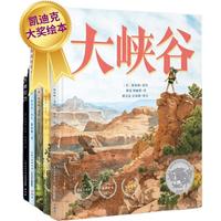《凯迪克奖五部曲·自然探秘之旅》(精装、套装共5册)