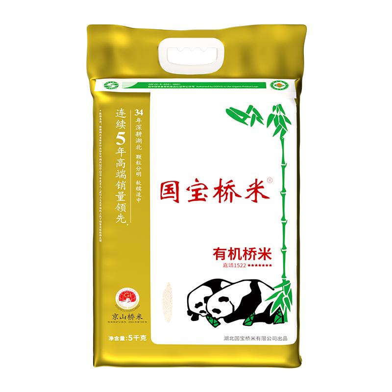  国宝桥米 有机食品认证 有机桥米  5kg/袋 袋装 5kg