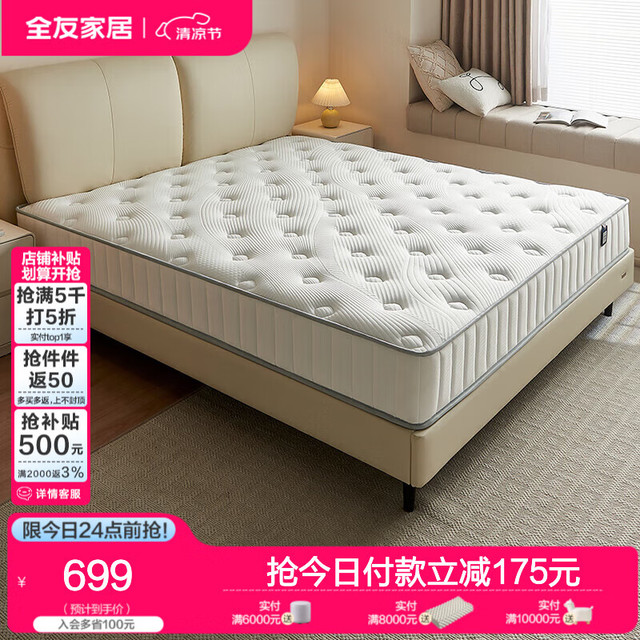 全友 家居弹簧床垫厚20cm家用天然椰棕护脊床垫子1.8x2米乳胶垫117023