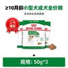 皇家 小型犬成犬粮50g*3试用装 每个ID限一份