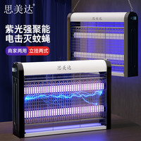 思美达 商住两用灭蚊灯15WP 驱蚊灯杀蚊灯灭蝇灯器神器