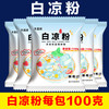无品牌/无注册商标 白凉粉 自制水果果冻冰凉粉 100g/包