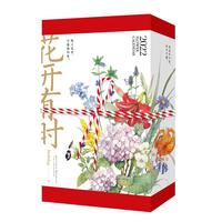 湖北美术出版社 手撕记事台历 花开有时 2022款