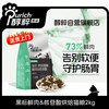 醇粹 黑标核苷酸鲜肉烘焙猫粮 全价成幼猫冻干生骨肉猫干粮2kg4斤