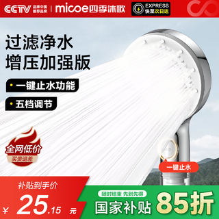 四季沐歌增压淋浴花洒喷头过滤花洒家用沐浴热水器莲蓬头洗澡套装 ⭐皓月银5档出水+涡轮小孔增压