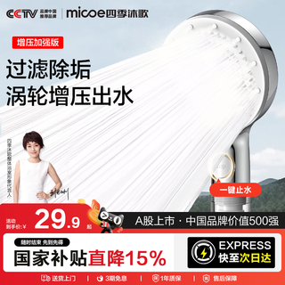 四季沐歌增压淋浴花洒喷头过滤花洒家用沐浴热水器莲蓬头洗澡套装 ⭐皓月银5档出水+涡轮小孔增压