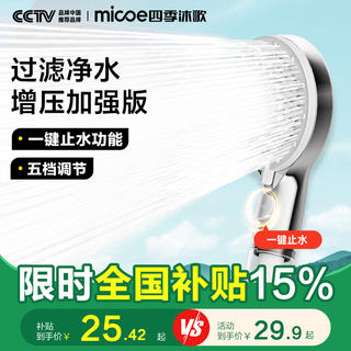 四季沐歌增压淋浴花洒喷头过滤花洒家用沐浴热水器莲蓬头洗澡套装 ⭐皓月银5档出水+涡轮小孔增压